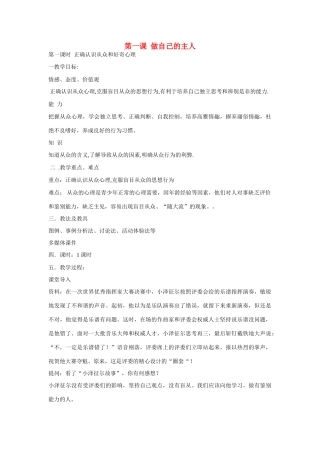 八年级政治上学期 第一课 做自己的主人精品教案 陕教版