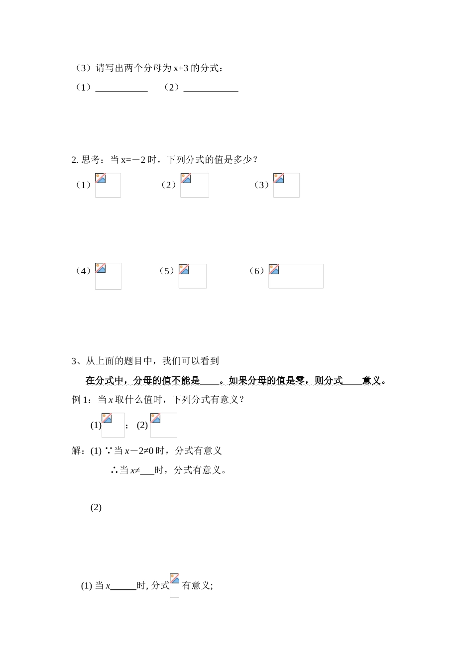 八年级数学下册分式及其基本性质（一）教案华东师大版_第2页