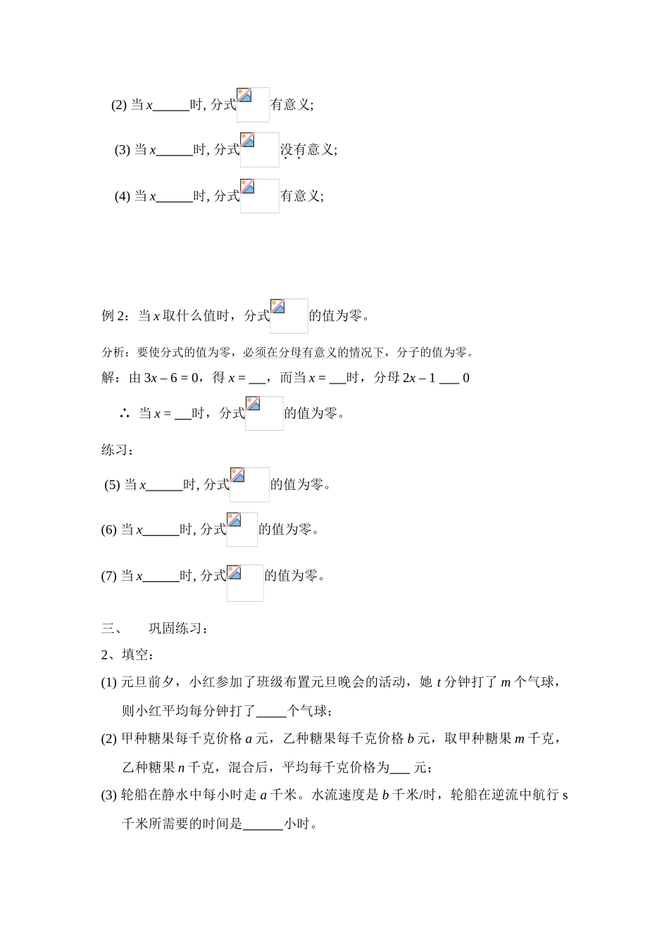 八年级数学下册分式及其基本性质（一）教案华东师大版_第3页