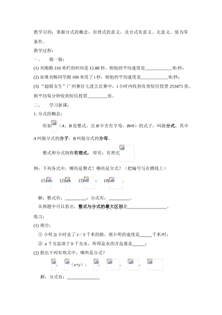 八年级数学下册分式及其基本性质（一）教案华东师大版