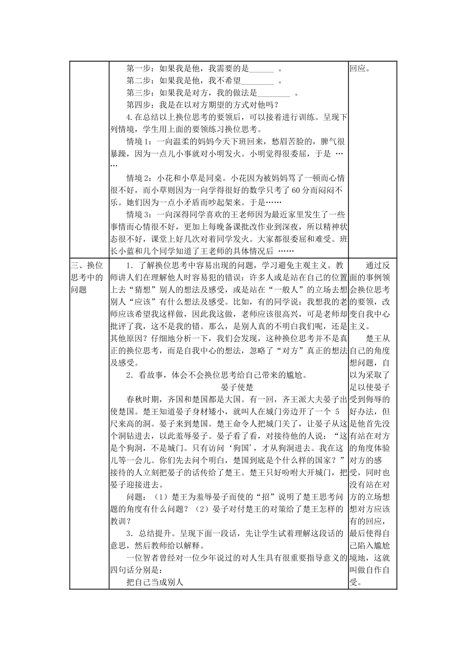 七年级政治上册 关于“宽容与理解”主题教学设计 教科版_第2页