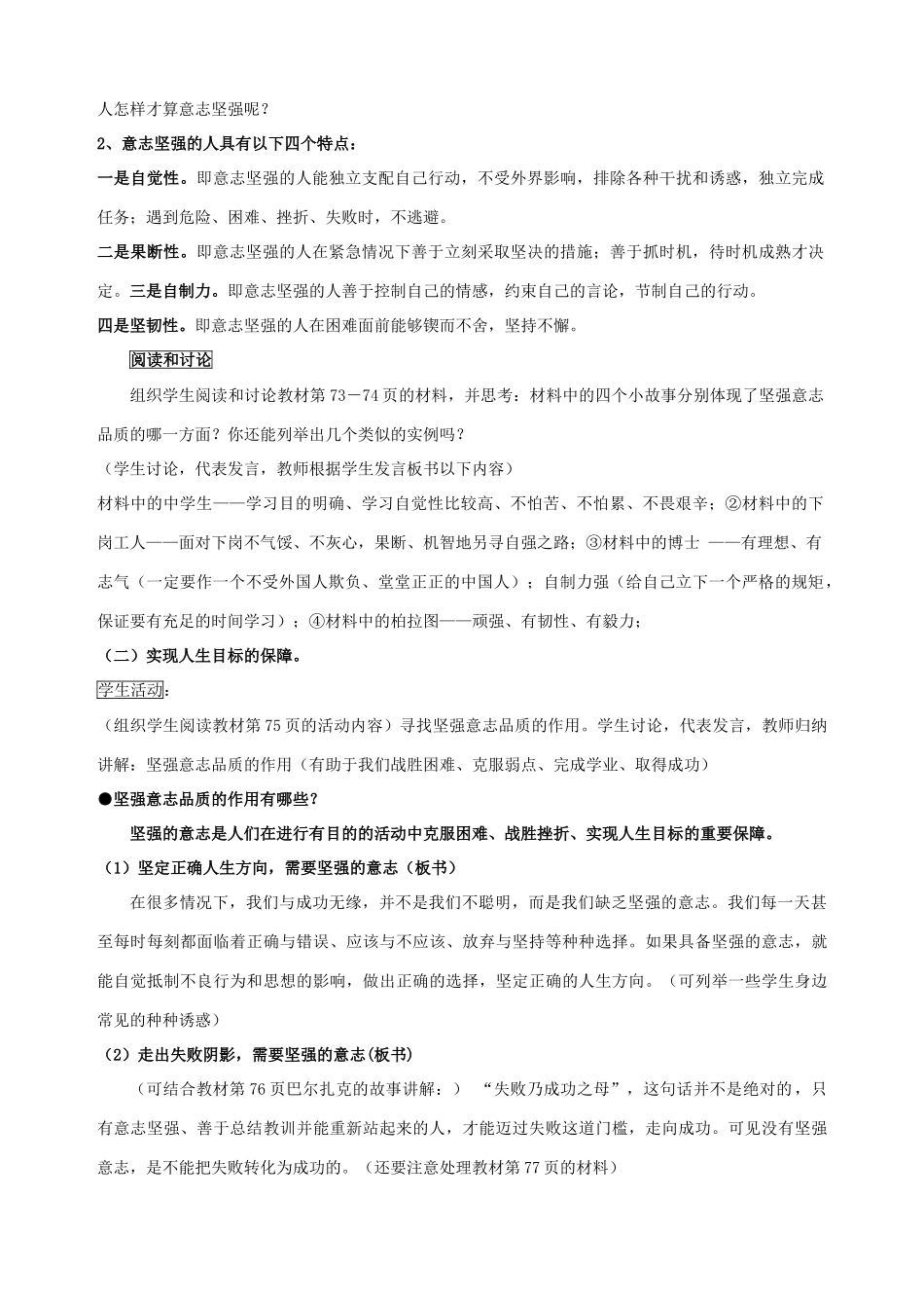七年级政治下册 第六课 为坚强喝彩（第一课时）教案 新人教版_第3页