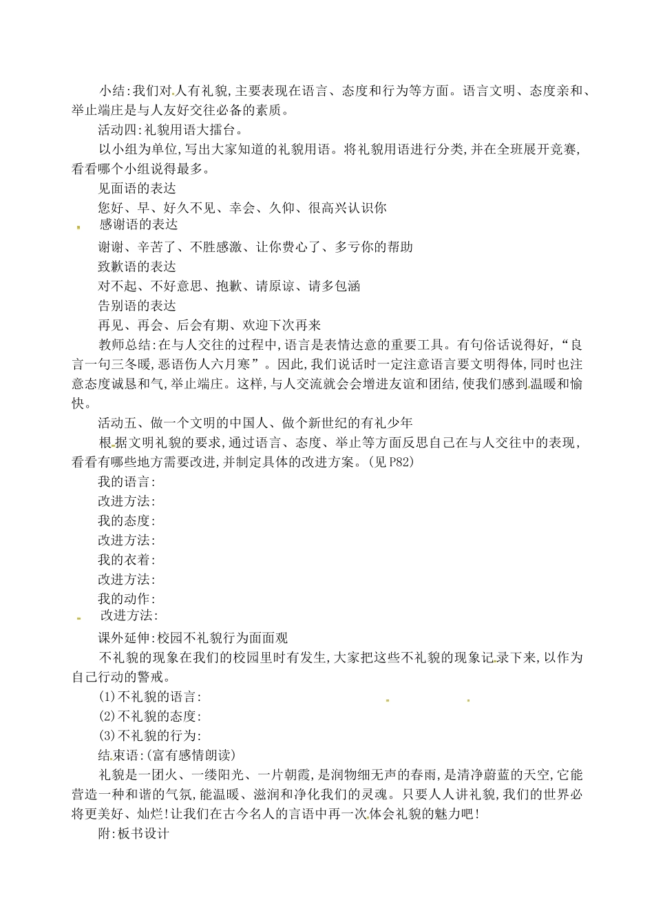 八年级政治上册 4.7.1 礼貌显魅力教学设计 新人教版-新人教版初中八年级上册政治教案_第2页