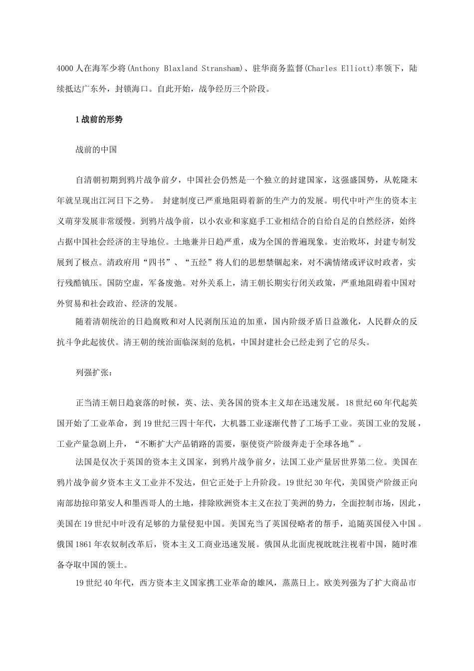 九年级政治 第一课第二节百年沧桑教案 教科版_第2页