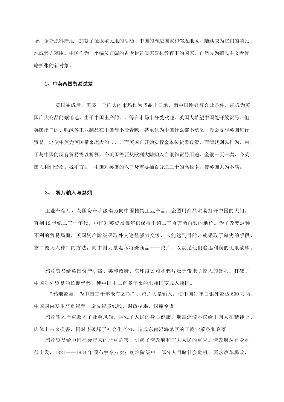 九年级政治 第一课第二节百年沧桑教案 教科版_第3页