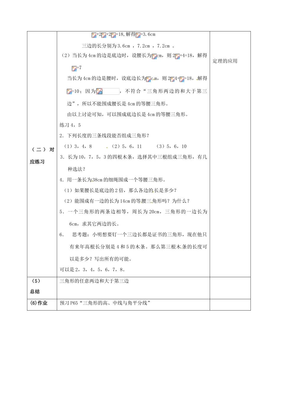 福建省云霄县将军山学校八年级数学上册《三角形的边》教案 新人教版_第2页