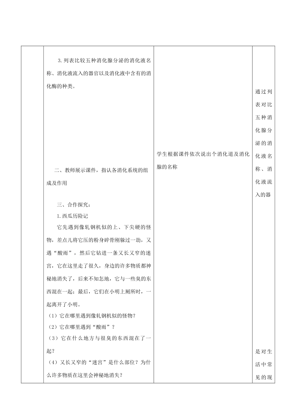 春季七年级生物下册 3.1.2 消化和吸收教案4 （新版）济南版-（新版）济南版初中七年级下册生物教案_第3页