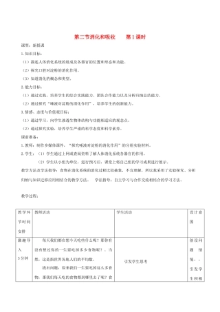春季七年级生物下册 3.1.2 消化和吸收教案4 （新版）济南版-（新版）济南版初中七年级下册生物教案