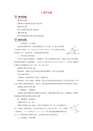 八年级数学上册 第13章 全等三角形13.5逆命题与逆定理 3角平分线教案 （新版）华东师大版-（新版）华东师大版初中八年级上册数学教案