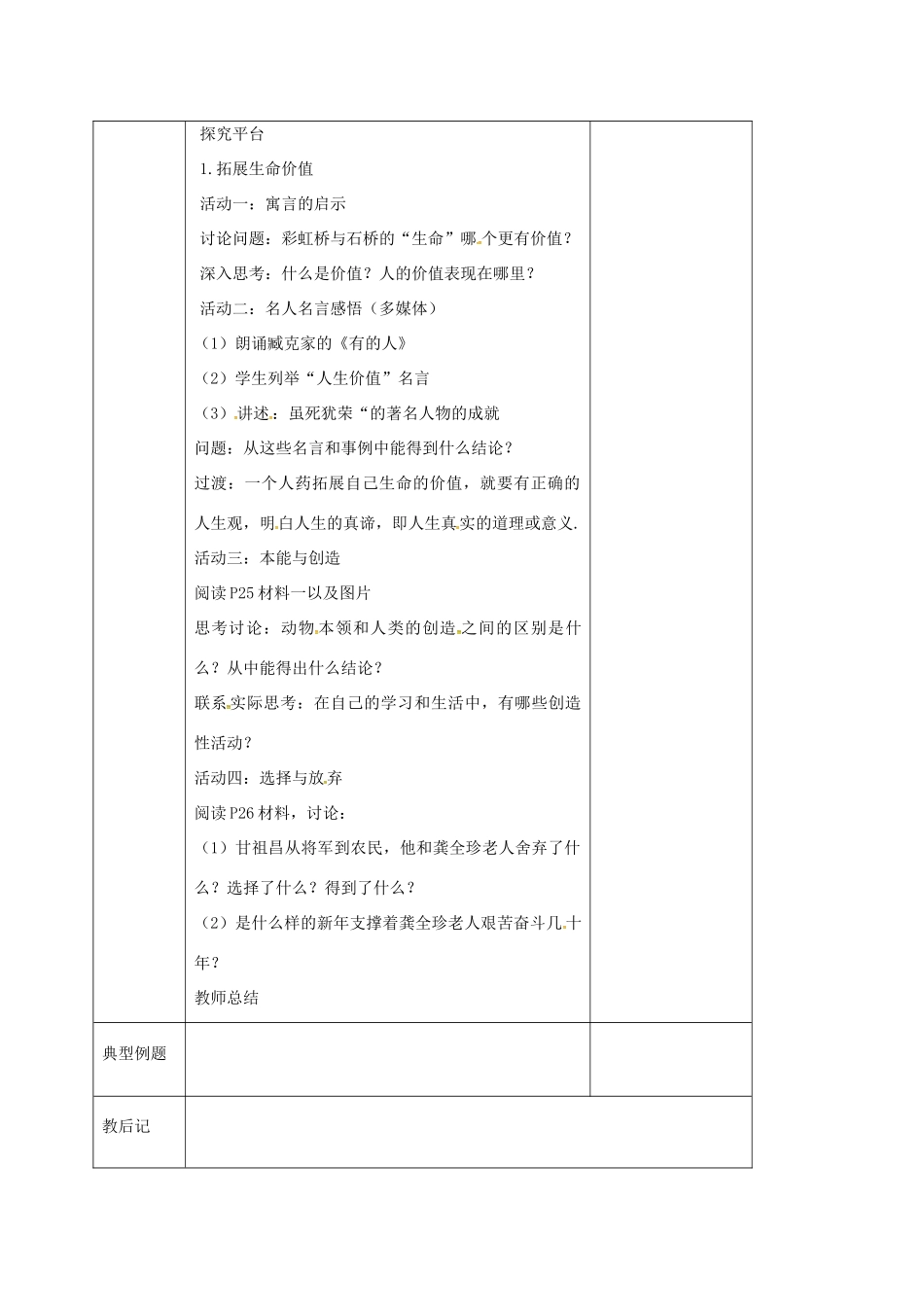 （秋季版）江苏省连云港市七年级道德与法治下册 第四单元 体悟生命价值 第12课 感悟人生 第1框 认识人生意义教案 苏教版-苏教版初中七年级下册政治教案_第2页