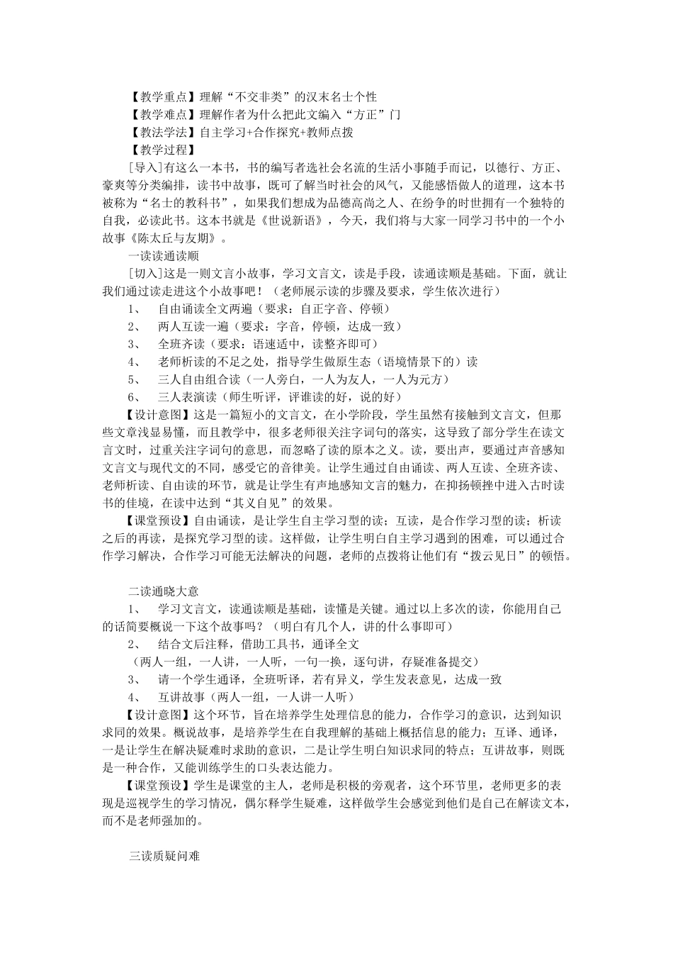 七年级语文上册 第8课《陈太丘与友期》教学设计 新人教版-新人教版初中七年级上册语文教案_第2页