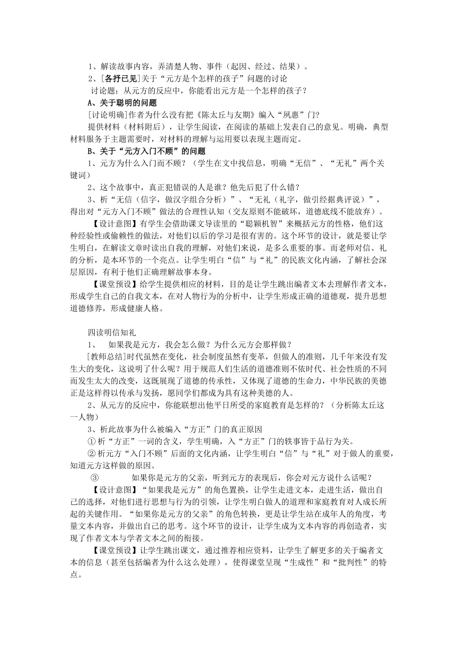 七年级语文上册 第8课《陈太丘与友期》教学设计 新人教版-新人教版初中七年级上册语文教案_第3页