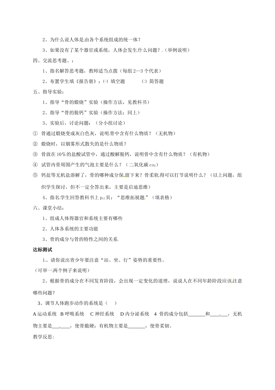 甘肃省白银市靖远县北滩中学七年级生物下册 第八章 第三节 人体概述教案 苏教版_第2页