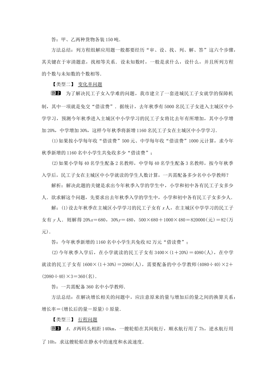 春七年级数学下册 第八章 二元一次方程组 8.3 实际问题与二元一次方程组 第1课时 利用二元一次方程组解决实际问题教案1 （新版）新人教版-（新版）新人教版初中七年级下册数学教案_第2页