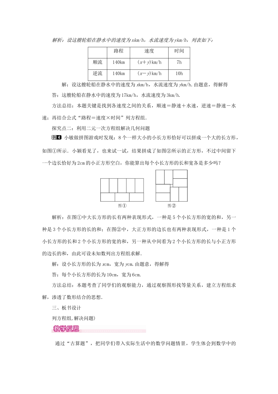 春七年级数学下册 第八章 二元一次方程组 8.3 实际问题与二元一次方程组 第1课时 利用二元一次方程组解决实际问题教案1 （新版）新人教版-（新版）新人教版初中七年级下册数学教案_第3页