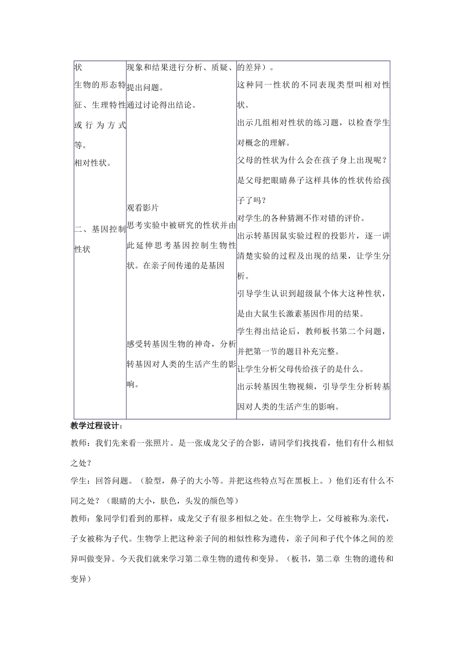 福建省邵武第七中学八年级生物《生物的遗传和变异》教案_第2页