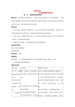 福建省邵武第七中学八年级生物《生物的遗传和变异》教案