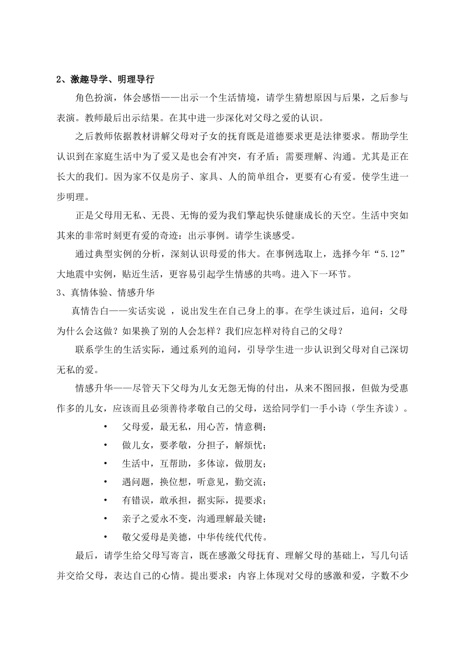 八年级思想品德上册 我爱我家说课教案 人教新课标版_第3页