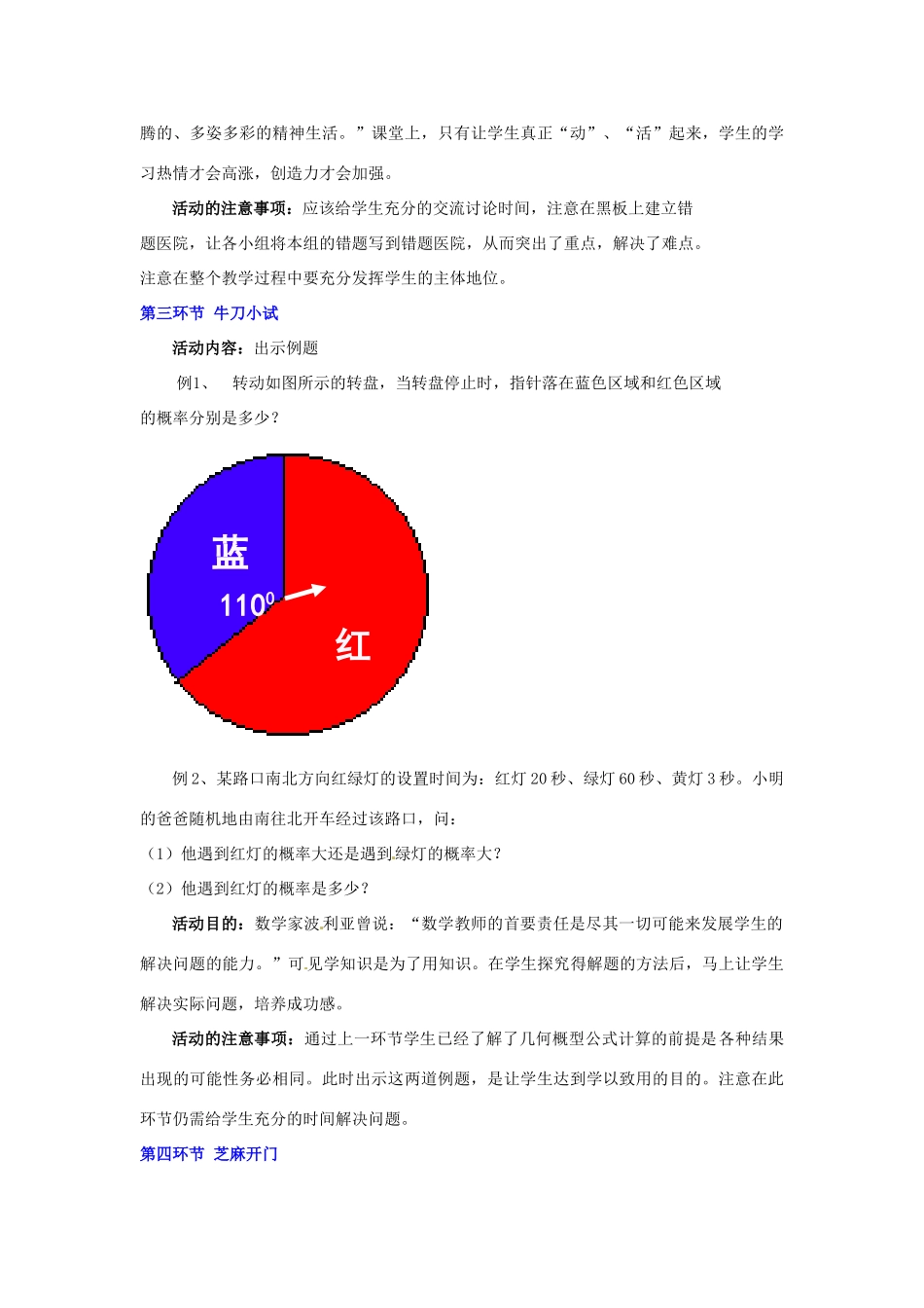 广东省佛山市顺德区大良顺峰初级中学七年级数学下册 6.3 等可能事件的概率（第4课时）教学设计 （新版）北师大版_第3页