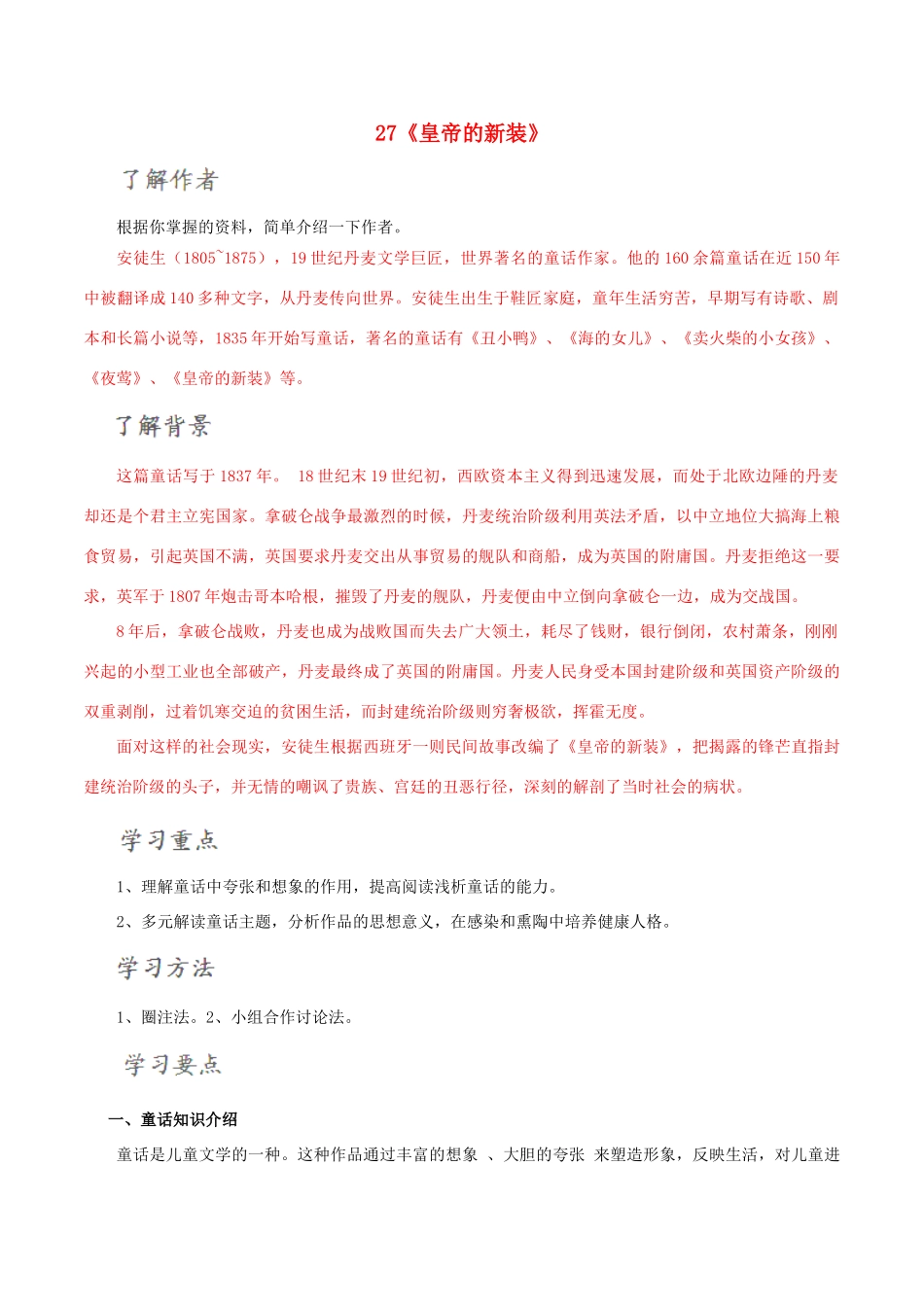 北大绿卡七年级语文上册 27《皇帝的新装》导学案 （新版）新人教版-（新版）新人教版初中七年级上册语文学案_第1页