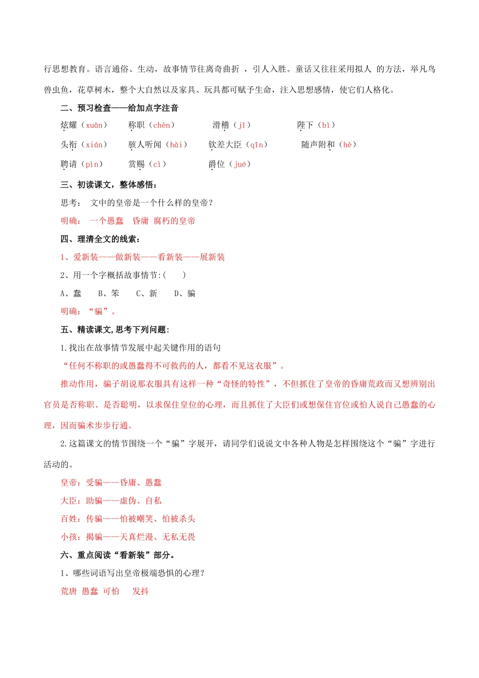 北大绿卡七年级语文上册 27《皇帝的新装》导学案 （新版）新人教版-（新版）新人教版初中七年级上册语文学案_第2页