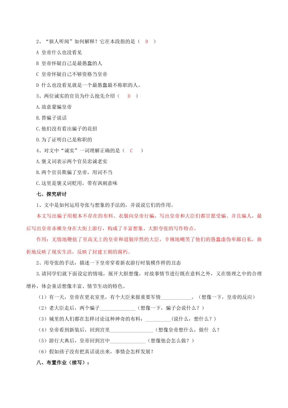 北大绿卡七年级语文上册 27《皇帝的新装》导学案 （新版）新人教版-（新版）新人教版初中七年级上册语文学案_第3页