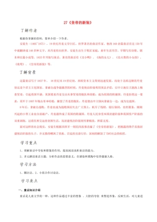 北大绿卡七年级语文上册 27《皇帝的新装》导学案 （新版）新人教版-（新版）新人教版初中七年级上册语文学案