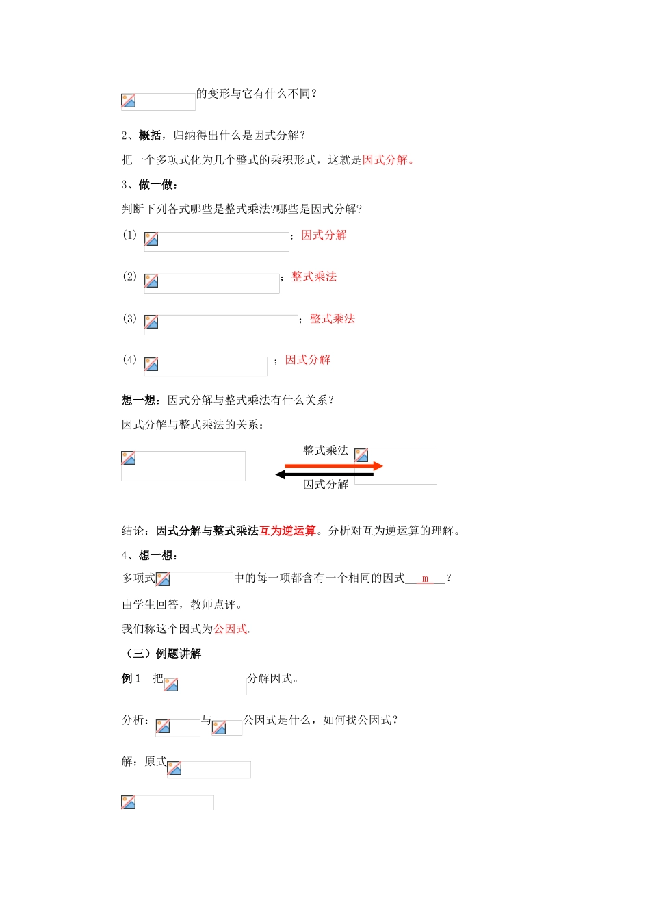 八年级数学上册 12.5 因式分解《第1课时 提公因式法》教案 （新版）华东师大版-（新版）华东师大版初中八年级上册数学教案_第2页