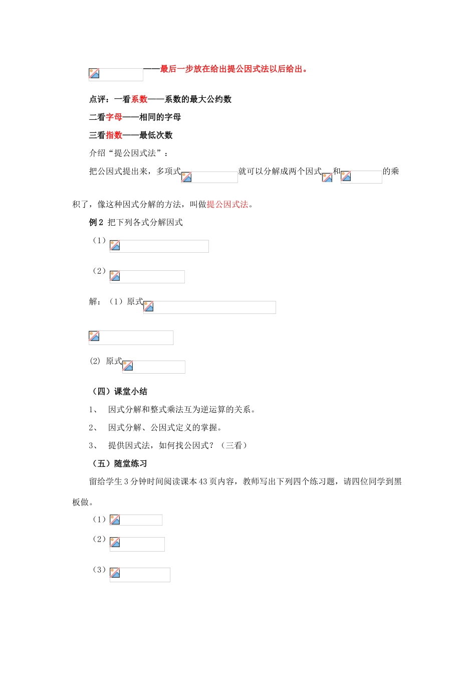 八年级数学上册 12.5 因式分解《第1课时 提公因式法》教案 （新版）华东师大版-（新版）华东师大版初中八年级上册数学教案_第3页