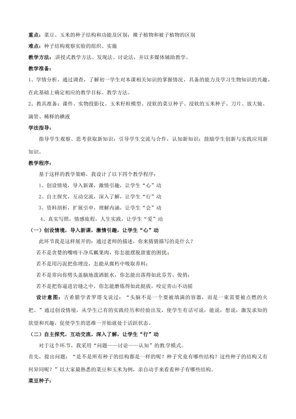 河北省平山县第二中学七年级生物上册 第三单元 第一章 第二节 种子植物教学设计 新人教版_第2页