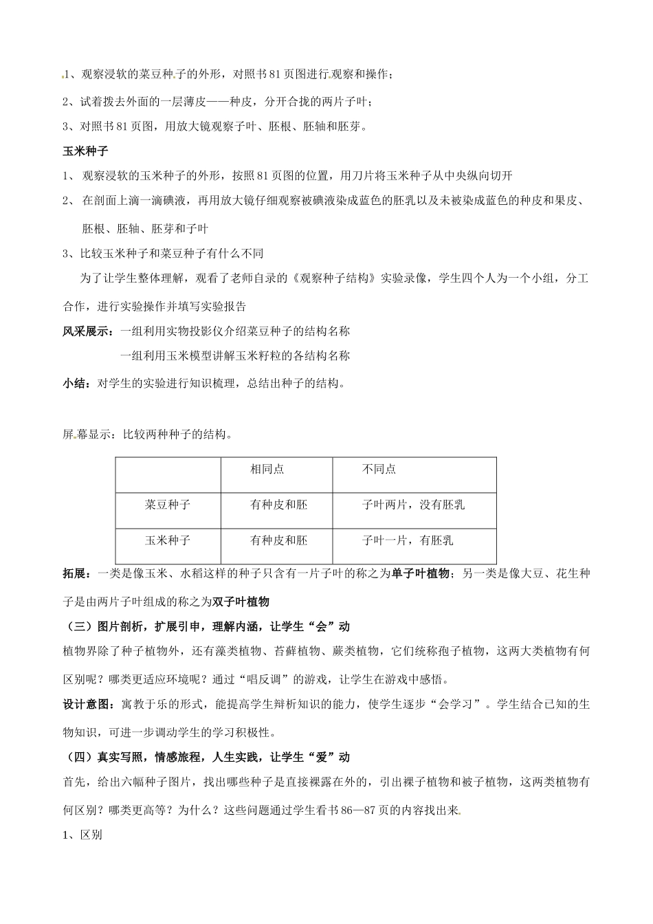 河北省平山县第二中学七年级生物上册 第三单元 第一章 第二节 种子植物教学设计 新人教版_第3页