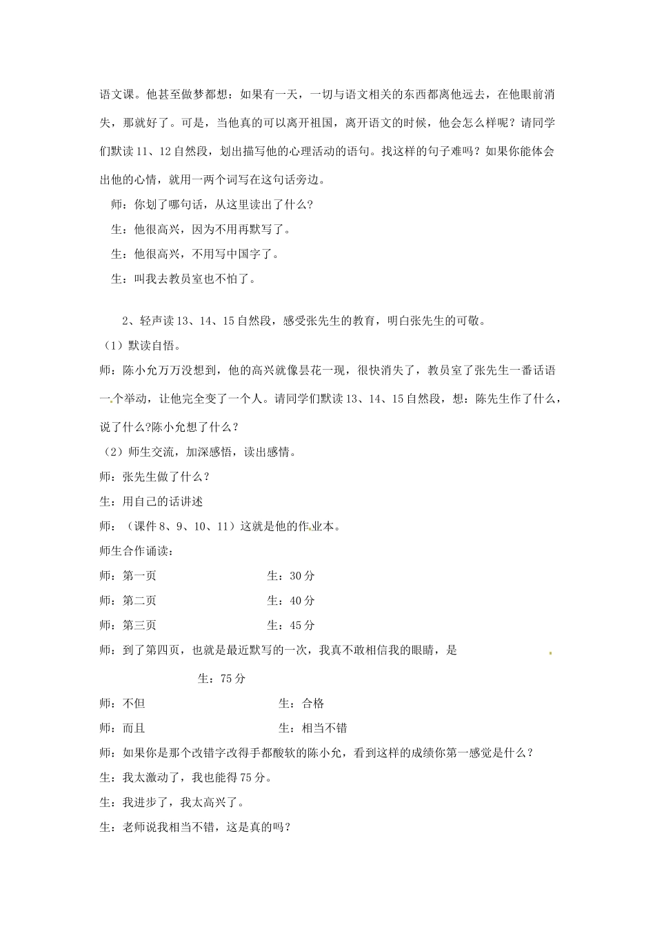 新疆巴州蒙中七年级语文上册《醒悟（第三课时）》教案（汉语 双语）_第2页