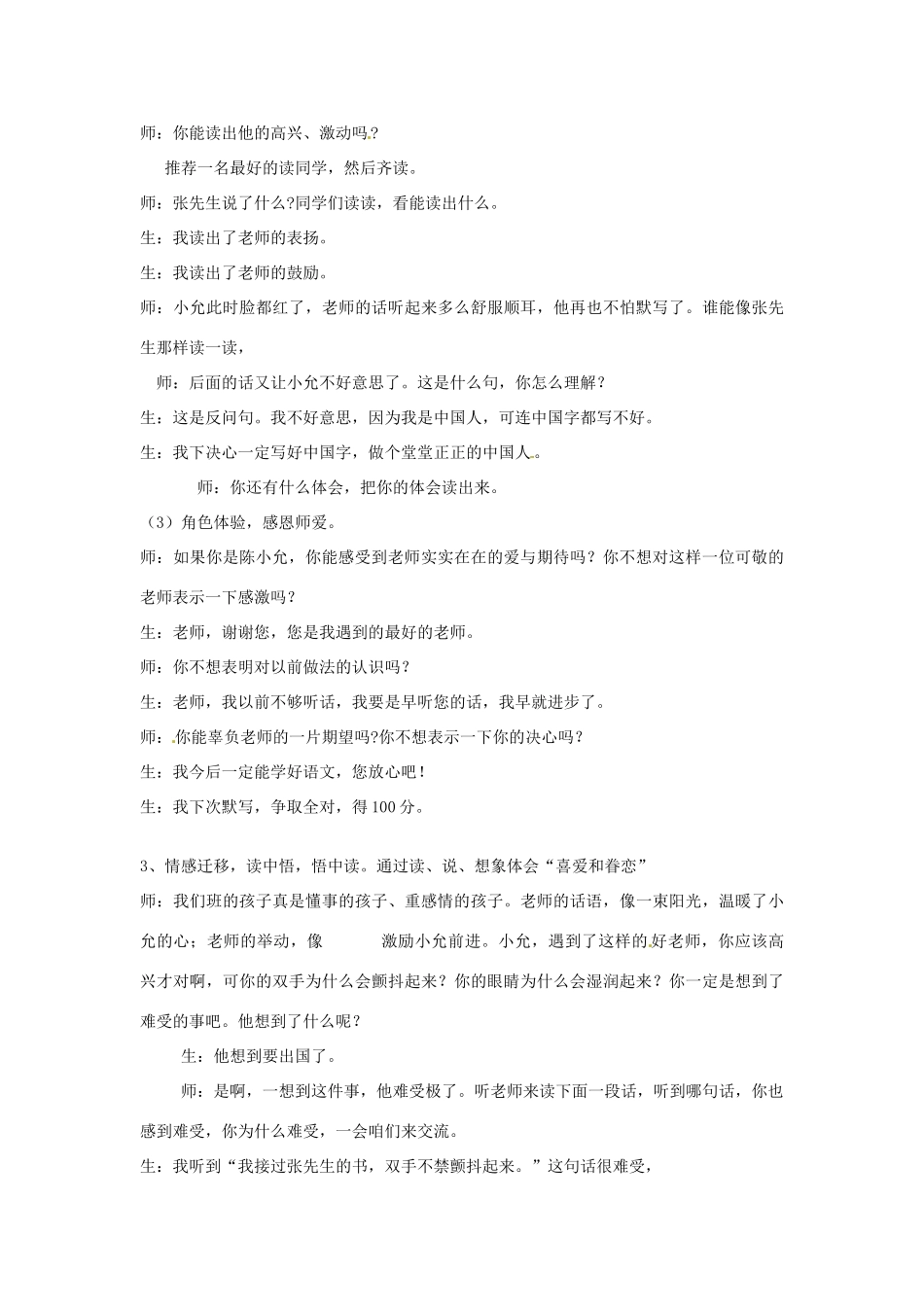 新疆巴州蒙中七年级语文上册《醒悟（第三课时）》教案（汉语 双语）_第3页