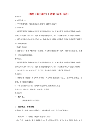 新疆巴州蒙中七年级语文上册《醒悟（第三课时）》教案（汉语 双语）