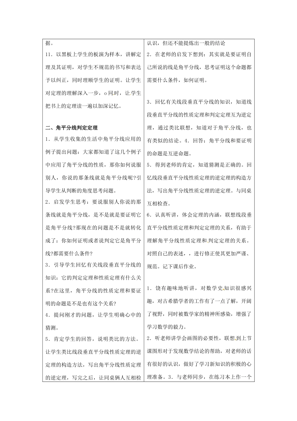 八年级数学下学期 6.5《角平分线》教案 鲁教版_第3页