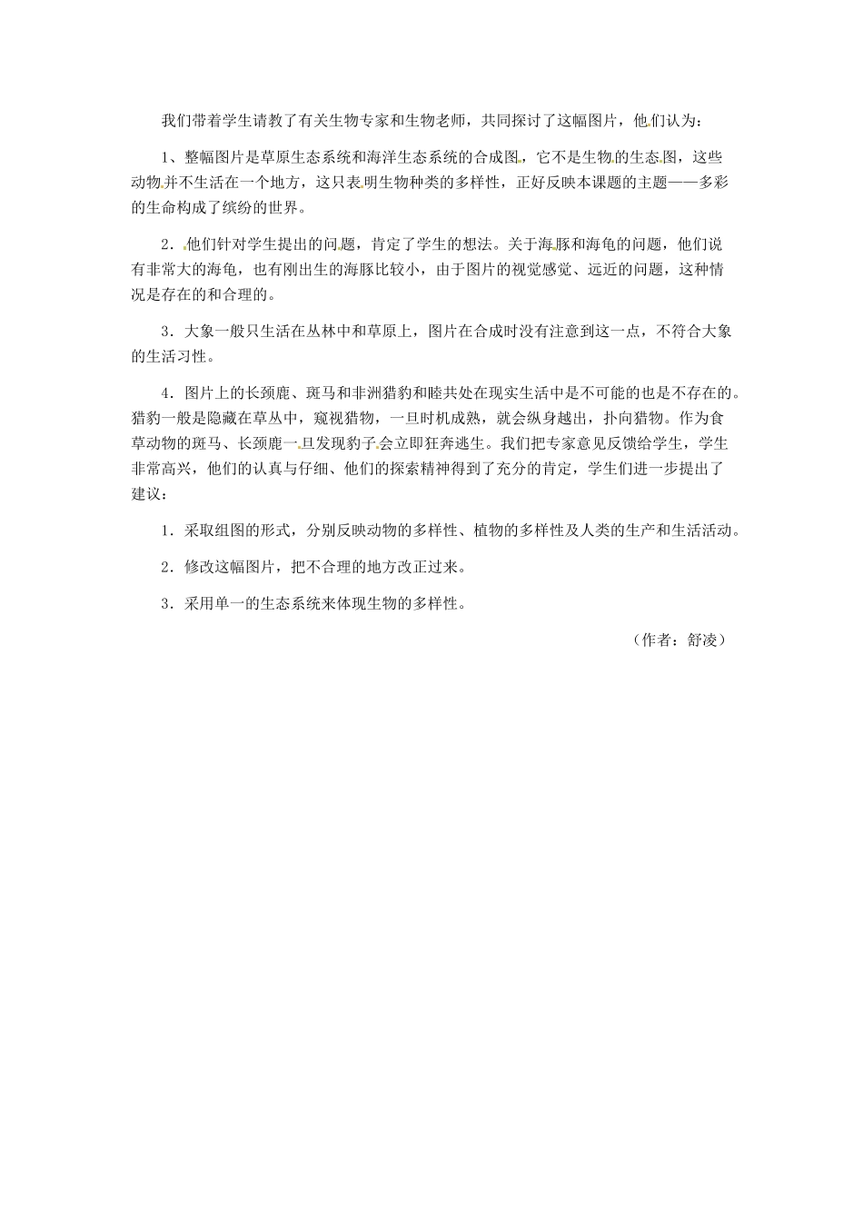 七年级政治上册 第3课 第一框 学生主动探究性学习挑战新教材 人教新课标版_第2页