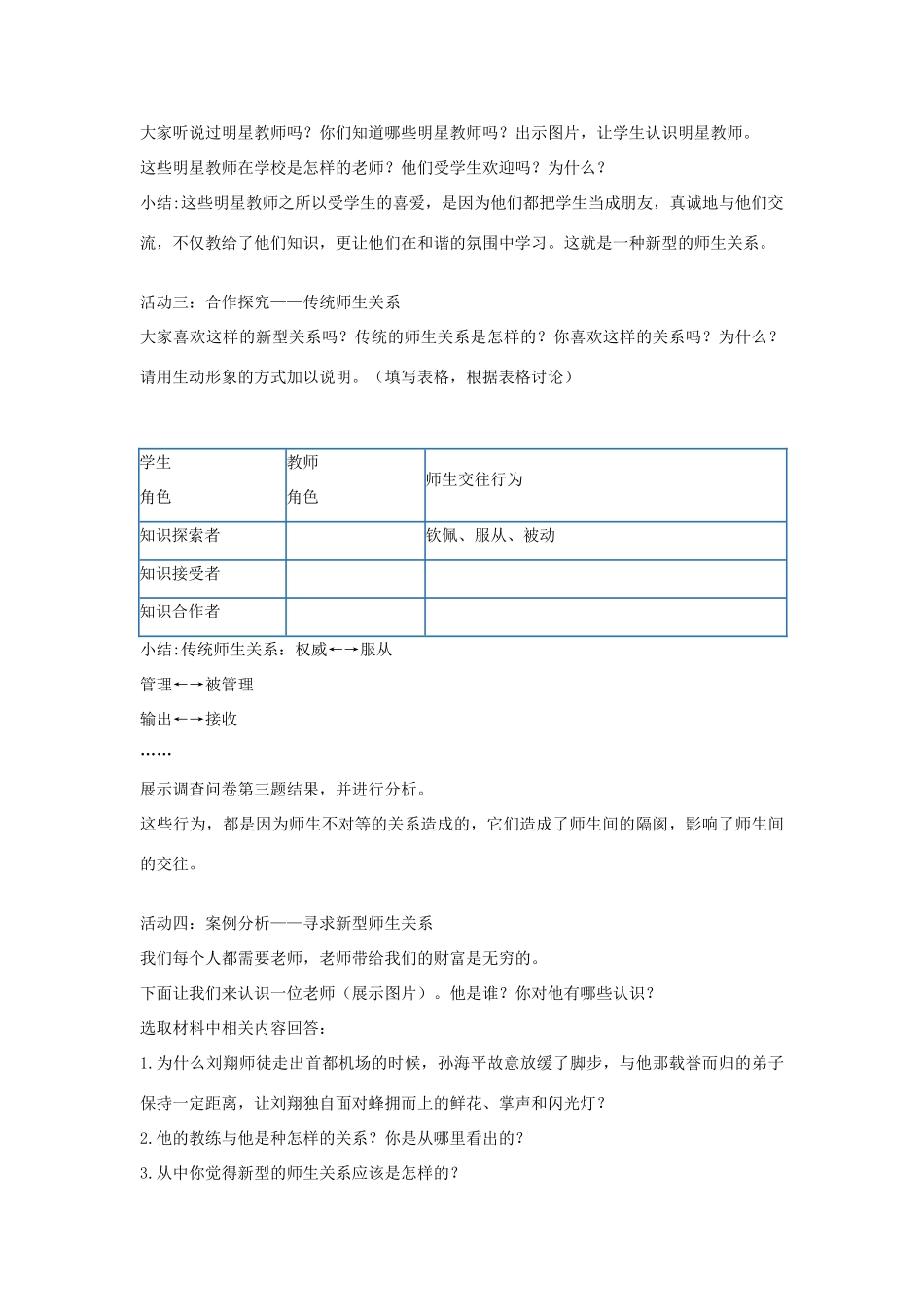 八年级政治上册 2.2 两代人的对话说 主动沟通教案 新人教版_第2页