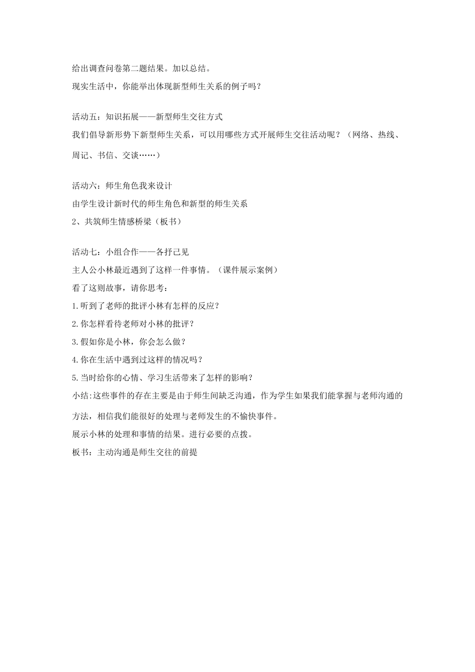 八年级政治上册 2.2 两代人的对话说 主动沟通教案 新人教版_第3页