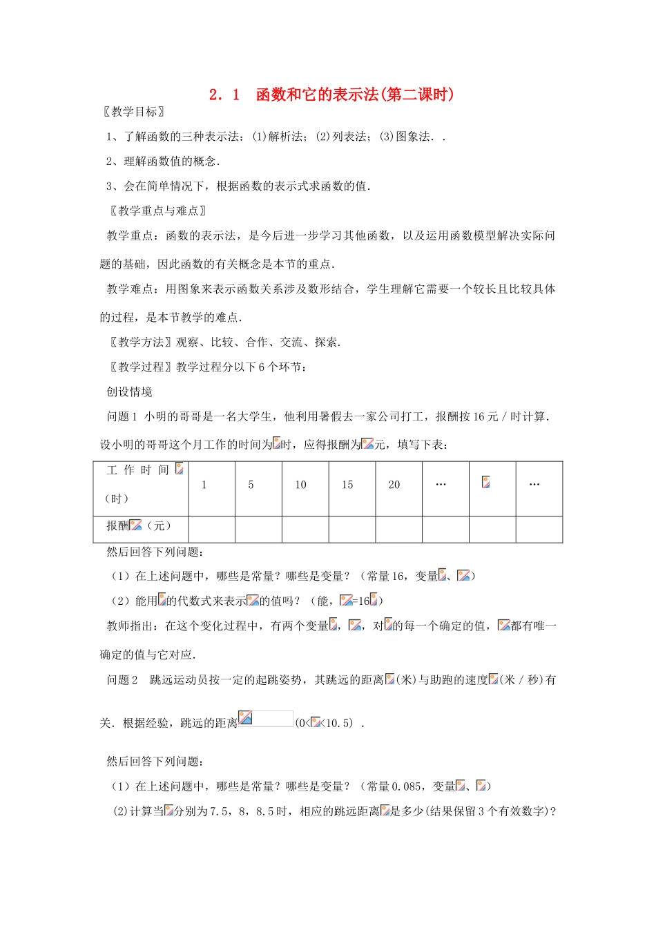 八年级数学上册《函数和它的表示法》（第二课时）教案 湘教版_第1页