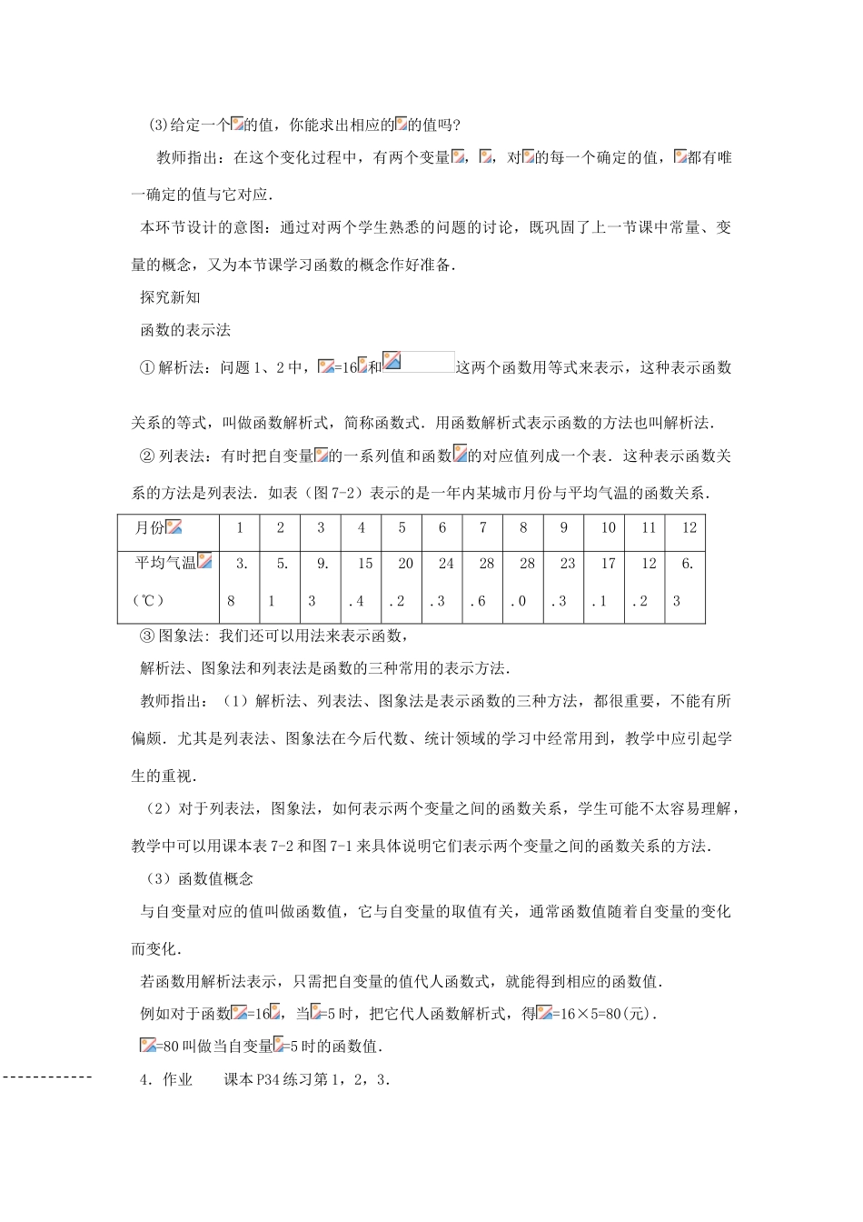 八年级数学上册《函数和它的表示法》（第二课时）教案 湘教版_第2页