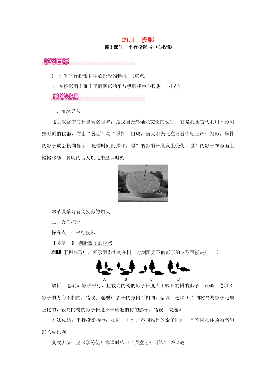 春九年级数学下册 第二十九章 投影与视图 29.1 投影 第1课时 平行投影与中心投影教案 （新版）新人教版-（新版）新人教版初中九年级下册数学教案_第1页