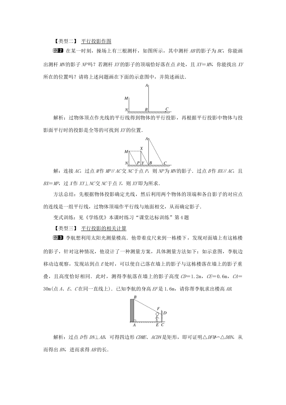 春九年级数学下册 第二十九章 投影与视图 29.1 投影 第1课时 平行投影与中心投影教案 （新版）新人教版-（新版）新人教版初中九年级下册数学教案_第2页