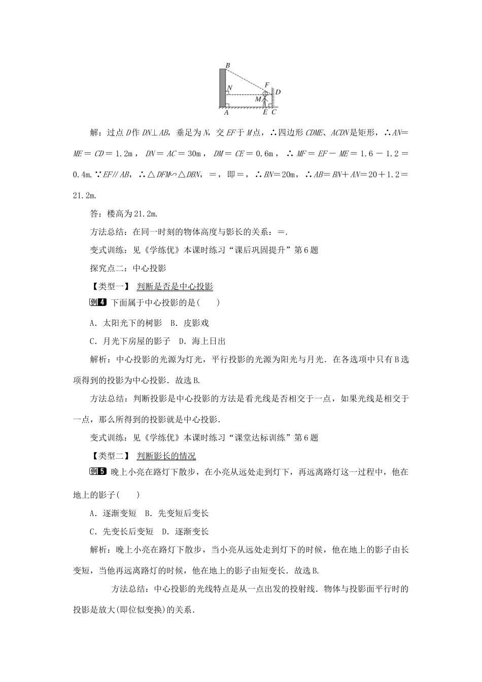 春九年级数学下册 第二十九章 投影与视图 29.1 投影 第1课时 平行投影与中心投影教案 （新版）新人教版-（新版）新人教版初中九年级下册数学教案_第3页