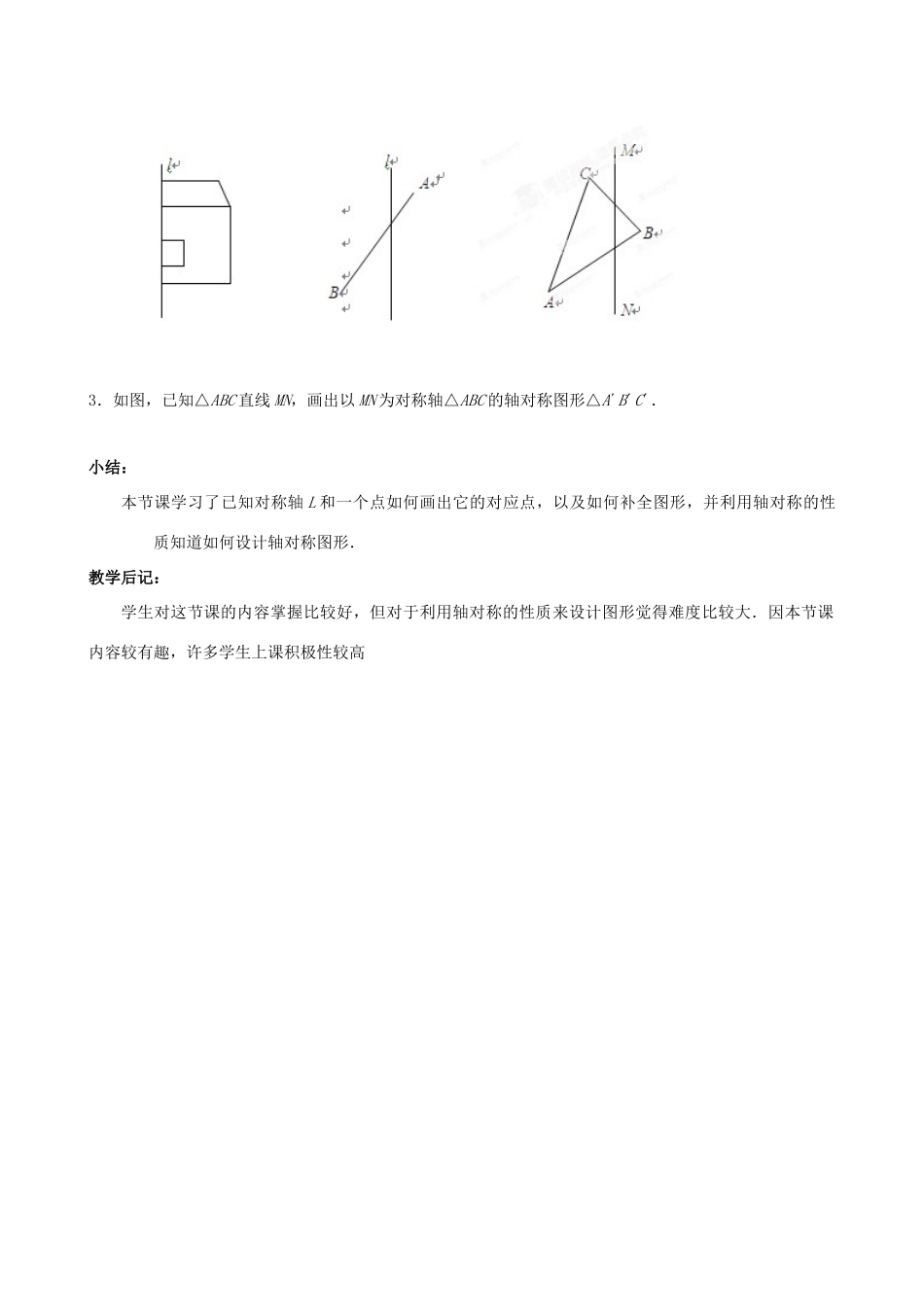 贵州省贵阳市七年级数学下册《7.4利用轴对称设计图案》教案_第3页