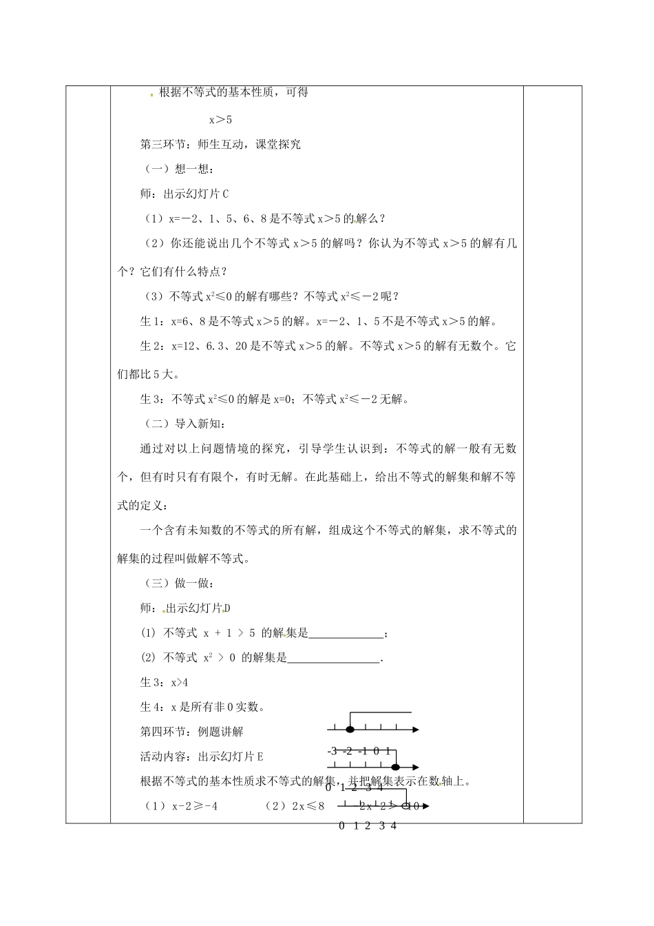河北省邯郸市肥乡县八年级数学下册 第2章 一元一次不等式和一元一次不等式组 第3节 不等式的解集教案 （新版）北师大版-（新版）北师大版初中八年级下册数学教案_第2页