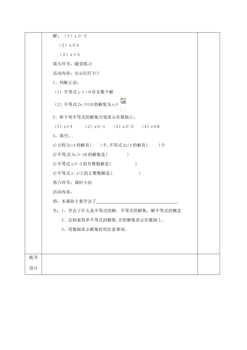 河北省邯郸市肥乡县八年级数学下册 第2章 一元一次不等式和一元一次不等式组 第3节 不等式的解集教案 （新版）北师大版-（新版）北师大版初中八年级下册数学教案_第3页