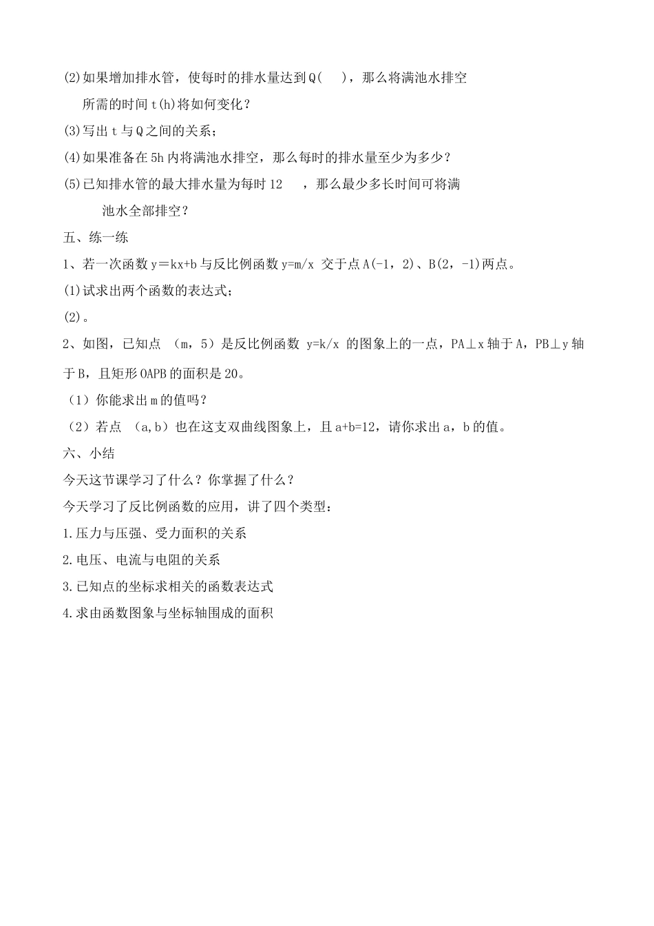 北师大版九年级数学反比例函数的应用教案_第3页