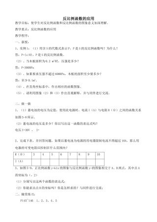 北师大版九年级数学反比例函数的应用教案