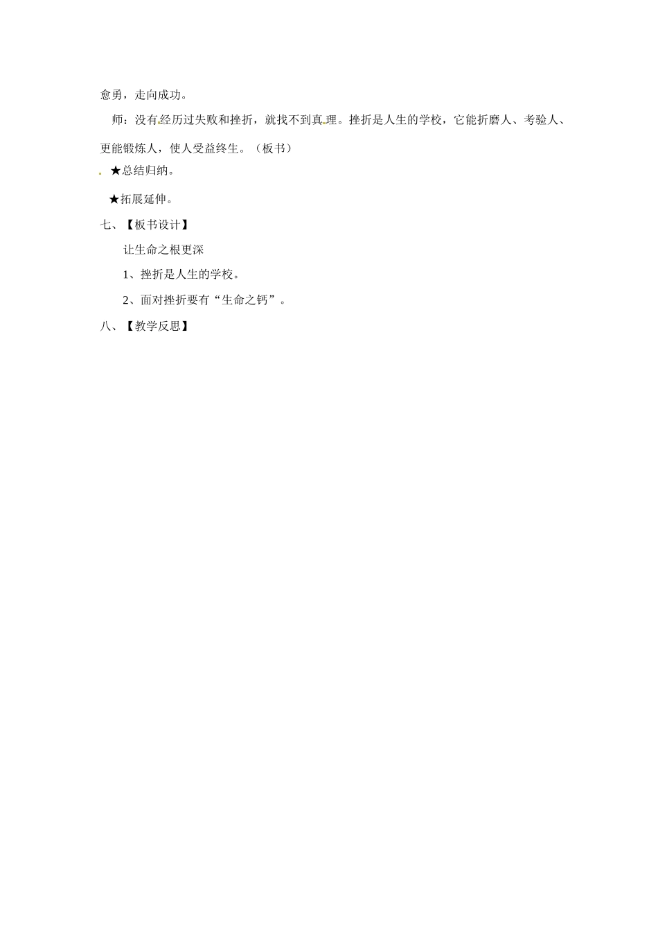 八年级政治：1.2生命的滋味-让生命之根更深（教案）人民版_第2页