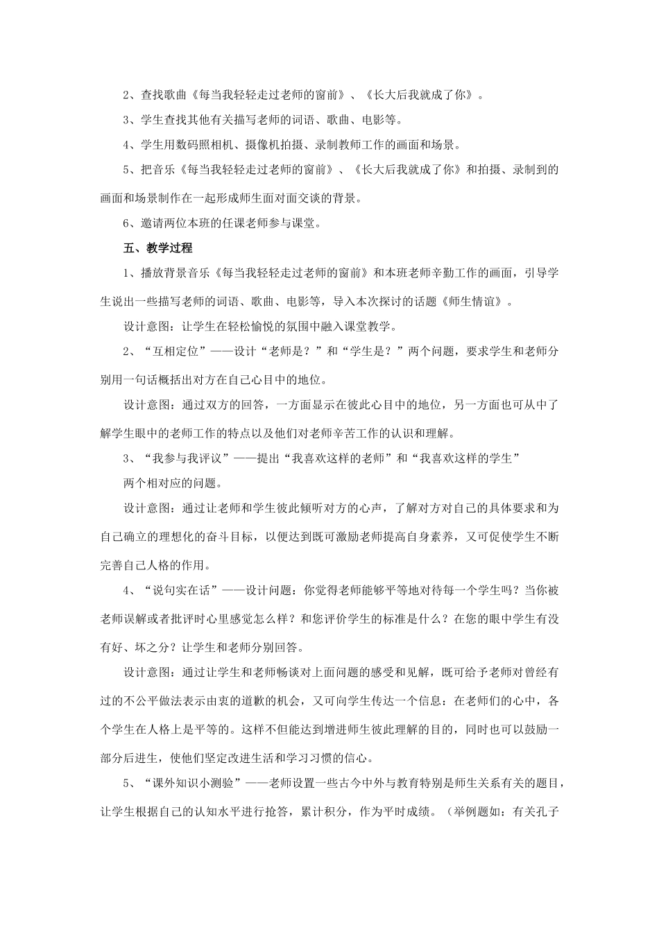 （秋季版）七年级道德与法治下册 第12课 我和老师交朋友 第1框 感恩师爱教学设计 鲁人版六三制-鲁人版初中七年级下册政治教案_第2页